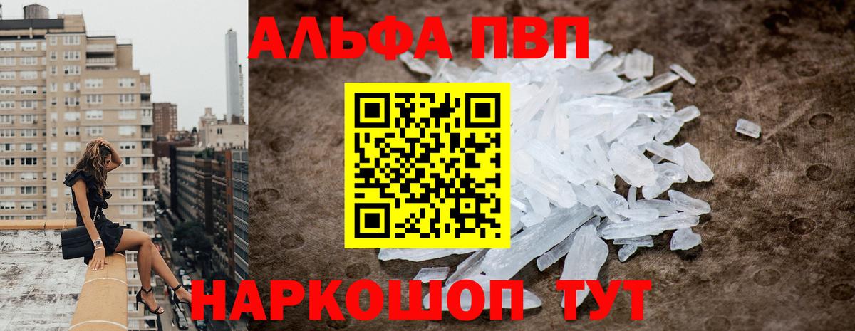 APVP кристаллы Дмитров