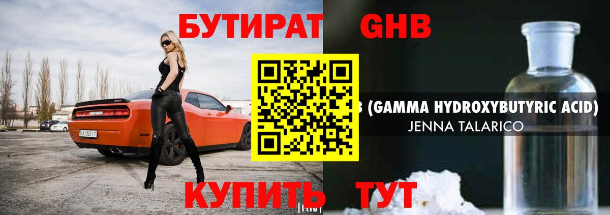 Бутират оксибутират Дмитров