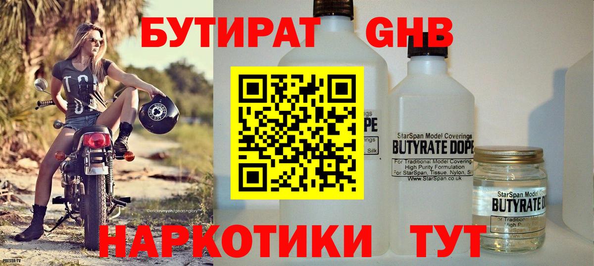 Бутират BDO 33%  Вход с VPN  БУТИРАТ  Дмитров 