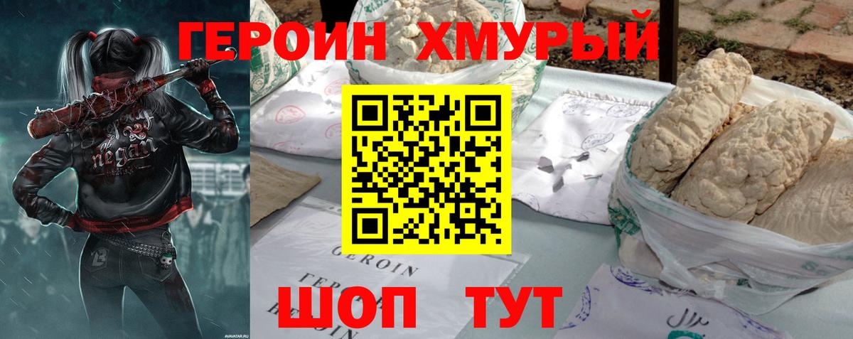 Героин VHQ Дмитров